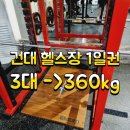 제이피트휘트니스 | [건대 헬스장] 제이피트 휘트니스&amp;필라테스 1일권 후기 +3대 몇? 데드,스쿼트,벤치