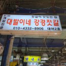 대발이네강경젓갈