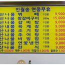 인월송. 인월뷔페식당 네이버블로그