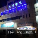 낙원스파랜드 이미지