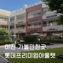 이천 롯데프리미엄아울렛 폴로 나이키 명품 할인 쇼핑 후기
