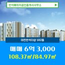 반석공인중개사사무소 | 반석예미지공인중개사사무소 반석동 아파트 대전반석더샵 매매 6억 3,000