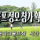 2023.7.26(수) 파크골프 정모 참가 확정자 및 그린피 입금 안내 이미지