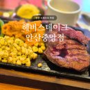 글로벌 | 안산 스테이크 맛집 | 헤비스테이크 안산중앙점, 글로벌 세트 후기