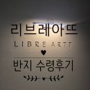 리브오라 | 💍W 2-9 예물 ㅣ 부산 리브레아뜨 웨딩밴드 수령후기