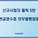 현금영수증 의무발행업종 및 미가입, 미발행 불이익