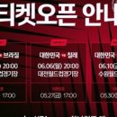 하나은행 초청 국가대표 친선경기 대한민국vs이집트 이미지