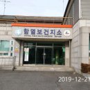 함열보건소 이미지