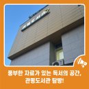 관평도서관 3층 이미지