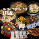 한국메디칼울산남구점 | 울산 삼산 맛집 대호 삼산동 이자카야 핫플 찐맛집 남구 달동 술집 추천