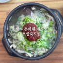 루마썬팅죽도점 | 제주은희네해장국 포항죽도점 다녀왔어요