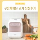 서광PC | 쿠팡체험단 │ 고가리스트 휴롬 음식물처리기 당첨 후기