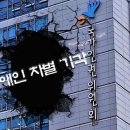 식당에서 내쫓긴 장애시민 ‘차별’ 아니라는 인권위…장애계 ‘발끈’ 이미지