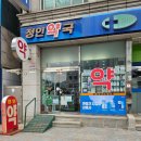 정인약국 이미지