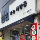 김밥파는사람들 - 수성구 청수로 21 | 김밥파는사람들