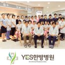 YES한방병원 이미지