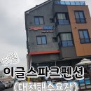 엘리사펜션 이미지
