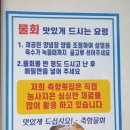 남해물회