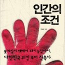 삼기주유소 | [독서기록-23] 인간의 조건