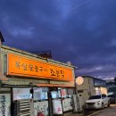 조운 | 서천 파막창 조운집