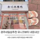 경주네일샵 이달의아트 이쁜곳 단골네일샵 내돈내산 후기 경주 유니크뷰티 경주패디추천 네일샵추천