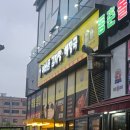 이바돔감자탕정왕점 | 화성 반월동 맛집 진한 감자탕에 소주 한잔하기 좋은 곳 이바돔감자탕