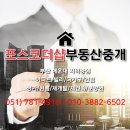 포스코더샵부동산중개 이미지
