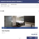 [호텔 후기] 인천공항 제2터미널(T2) 다락휴(캡슐 호텔) 후기(싱글룸)