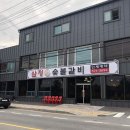 삼정숯불갈비 이미지