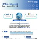[KOTRA-Microsoft] Smart Growth 2015 사업 4기 모집 공고 이미지