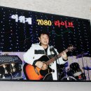 7080라이브 이미지
