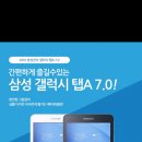 혹시 갤럭시탭A7.0 쓰시는 분 계세요? 이미지