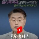 경찰, '쥴리 나체 목격' 진술한 안해욱 구속영장 신청 #선데이저널 #누명 #보복 이미지