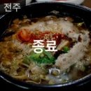 전주옥해장국