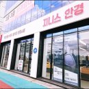 지니스안경 서산예천사거리점 이미지