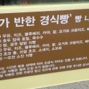 엄마가반한경식빵