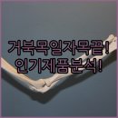 NAMO | 거북목 일자목에 좋은 메모리폼 경추베게, 인기 제품별 장단점 분석