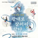 전남도립국악단 토요가무악희 시즌3 그린국악 제891회 | 문화예술공연국악20251205금요일