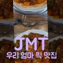 명태천국명태조림감자탕 이미지