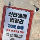 포천 :: 산정호수 썰매축제 :: 오리썰매 (주말 방문 후기)