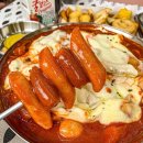 달떡볶이 - 연수구 컨벤시아대로230번길 54 | 달떡볶이