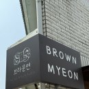 충북 증평맛집 수제 생면 김밥 브라운면 내돈내산 솔직후기