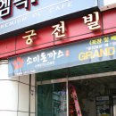 꼬마대통령 모라점 이미지