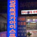 응응스크르포항