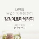 아로마테라피 이미지