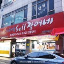 우리마을셀프장어네 이미지