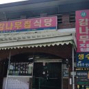 새감나무집식당 이미지