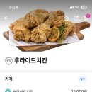 얘들아 후참잘 후라이드참잘하는집 후라이드 치킨 맛있어?? 나 시킨다 이미지