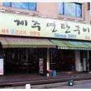 제주연탄구이 이미지