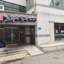 코다리명가 전주본점 이미지